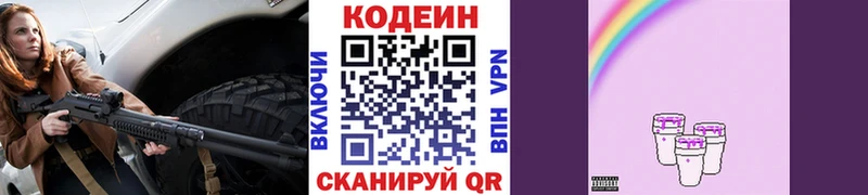 Кодеиновый сироп Lean Purple Drank  Шатура 